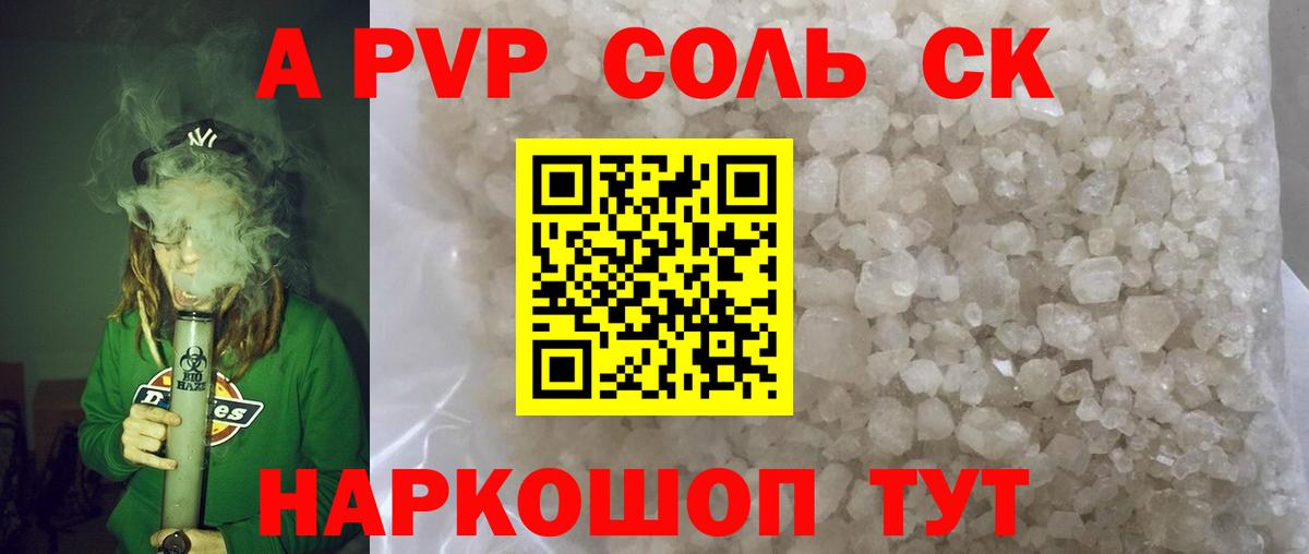 Alfa_PVP Crystall  APVP мука  Альфа ПВП кристаллы  A-PVP  Балтийск  Вход с VPN 