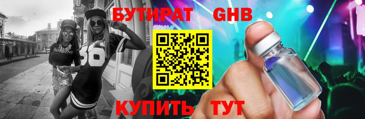 Бутират  Вход с VPN  Балтийск  Бутират бутик 