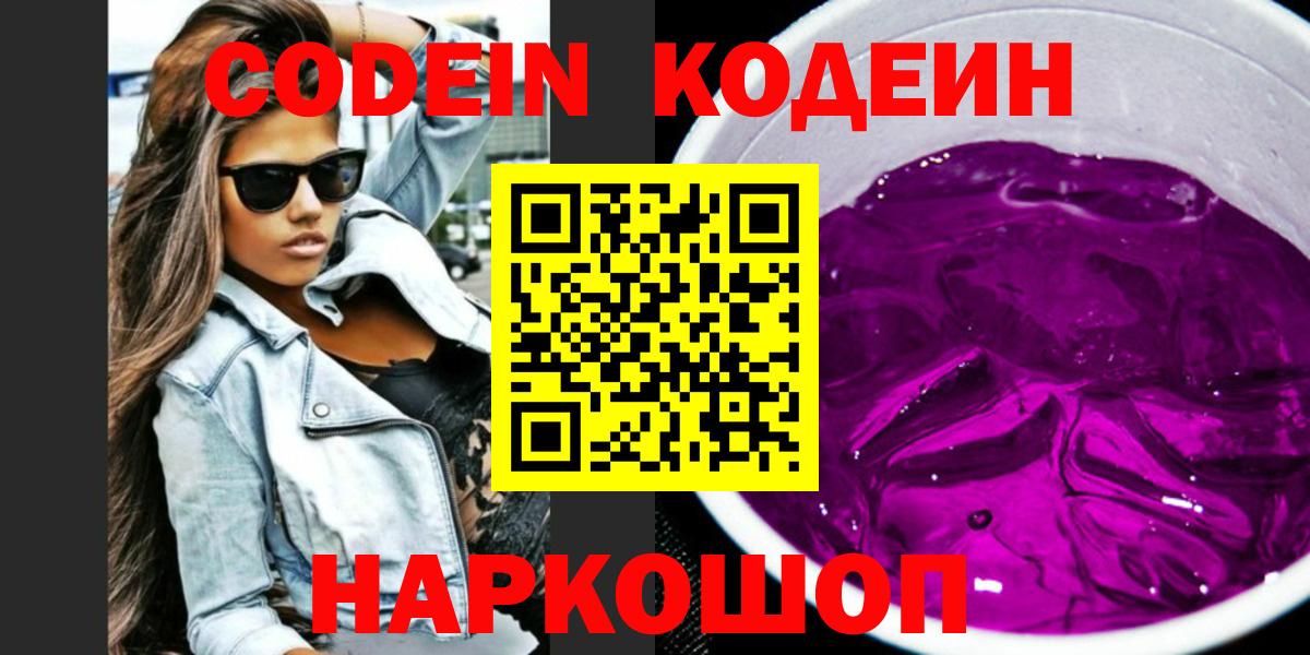 Кодеиновый сироп Lean напиток Lean (лин) Балтийск