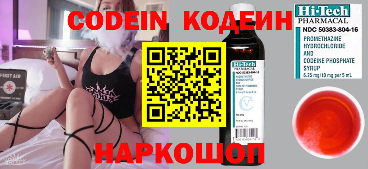 Codein напиток Lean (лин)  Вход с VPN  Балтийск 