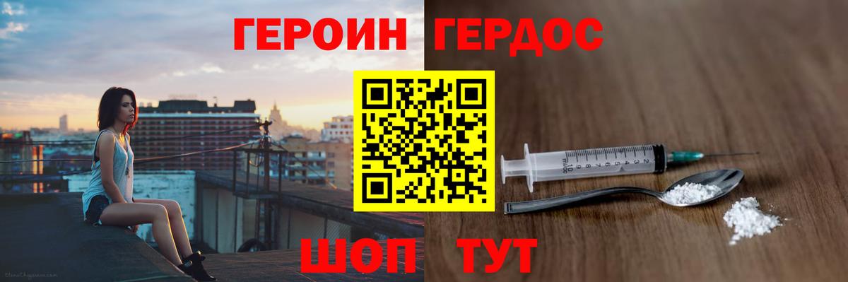 ГЕРОИН герыч Балтийск