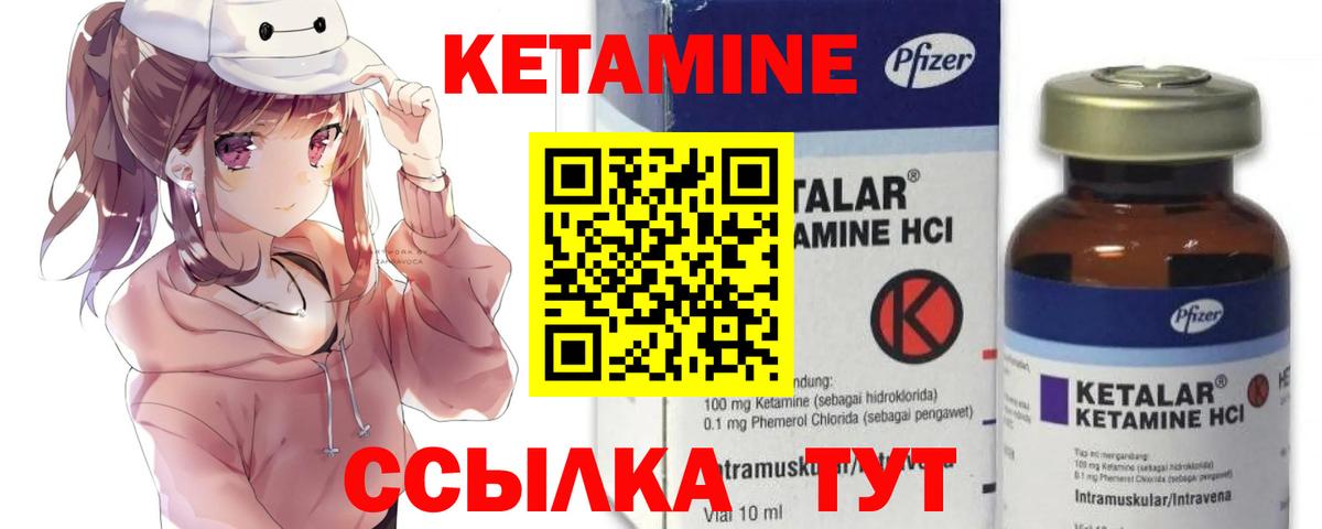 КЕТАМИН ketamine  Вход с VPN  Балтийск 