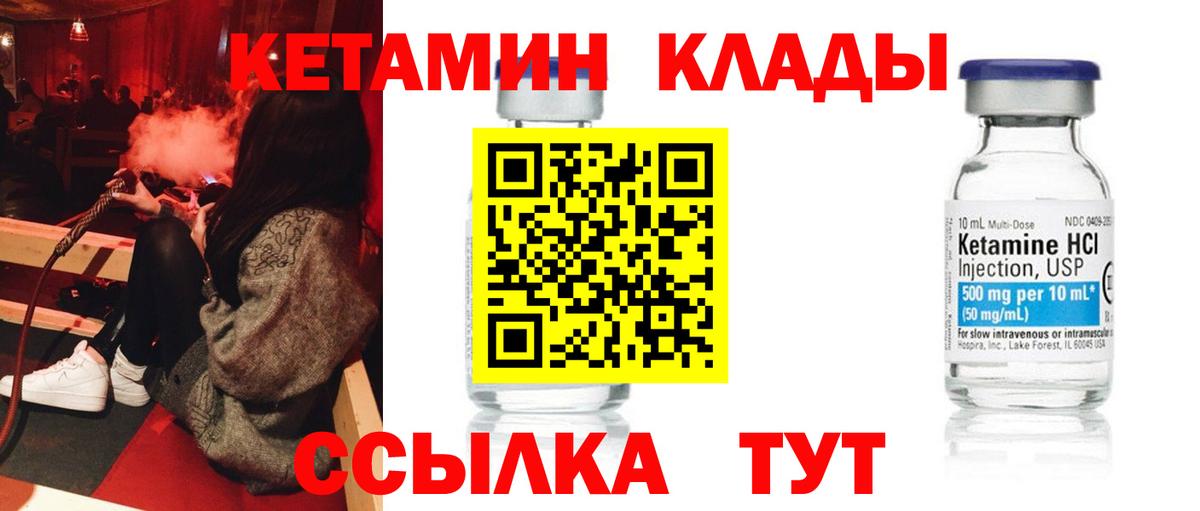 КЕТАМИН VHQ Балтийск