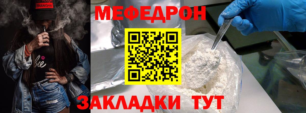 Меф мяу мяу кристаллы Балтийск